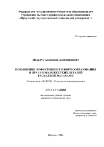 текст диссертации - Иркутский государственный технический