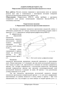 показателя преломления жидкости и стекла