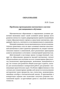 СИЗОВ Н.И. Проблемы преподавания математики в системе