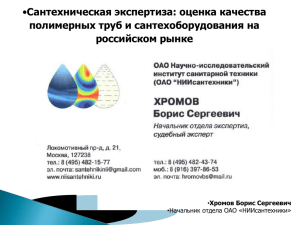 Анализ и причины аварийности. Оценка качества полимерных