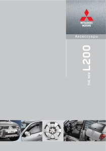 каталог оригинальных запчастей для Mitsubishi L200