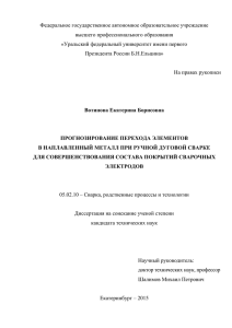 Федеральное государственное автономное образовательное учреждение высшего профессионального образования