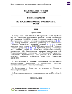 Рекомендации по проектированию концертных залов