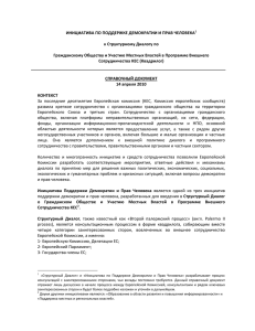 Russian - Background Document
