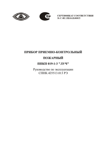 ЛУЧ (ППКП 019-1-3) Руководство по эксплуатации - Аргус