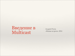Multicast Intro