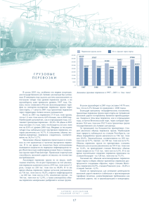 ГРУЗОВЫЕ ПЕРЕВОЗКИ 17