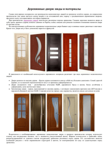 Деревянные двери: виды и материалы