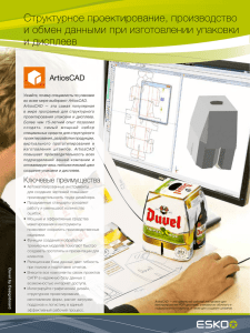 ArtiosCAD: Structural Packaging Design Software, POP, Box
