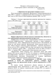 Материал к обсуждению на тему «Структурные сдвиги в