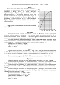 Московская олимпиада школьников по физике 2012 г. 9 класс, 1
