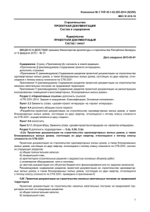 ТКП 45-1.02-295-2014 изм 3 состав документации