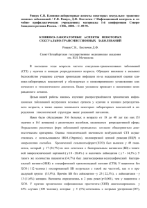 Рищук С.В. Клинико-лабораторные аспекты некоторых СТЗ.2000