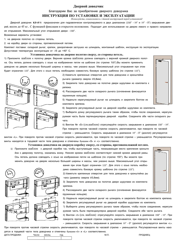 Дверной доводчик инструкция
