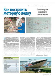 Как построить моторную лодку