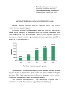 Г-н Хейно, Ассистент Генерального директора