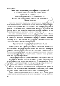 С. 42-48 - Репозиторий БНТУ - Белорусский национальный