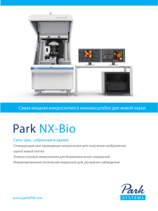 Park NX-Bio - Park Systems