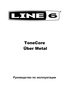 ToneCore Über Metal