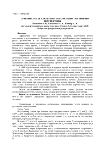 удк 514.181(076) сравнительная характеристика методов