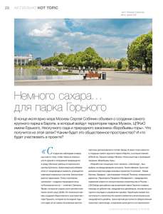 Проект реконцепции Парка Горького