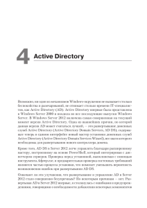 Развертывание доменных служб Active Directory