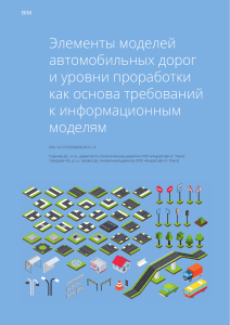 Журнал "САПР и ГИС автомобильных дорог", № 1(4), 2015