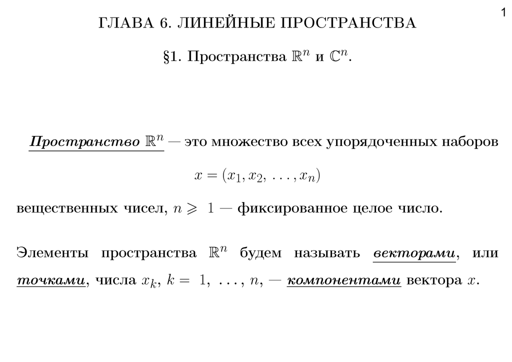 Пространство n. Метрическое пространство r n. Метрическое пространство RN. Линейное n-мерное пространство r^n. Векторное пространство r n.