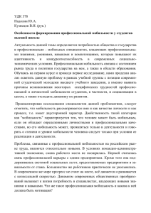 УДК 378 Надолин Ю.А. Кузнецов В.И. (рук.) Особенности