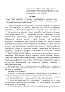 Отзыв 1 - Санкт-Петербургский государственный лесотехнический