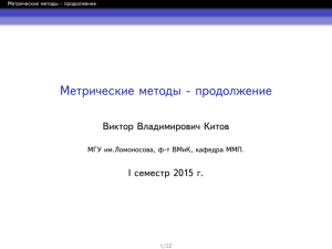 продолжение - MachineLearning.ru