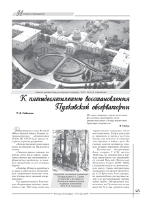 восстановления Пулковской обсерватории