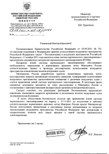 Письмо Министру промышленности и торговли Российской