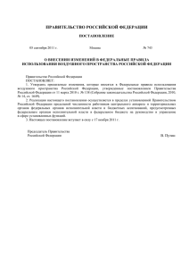 Постановление Правительства РФ № 743 от 05.09.2011