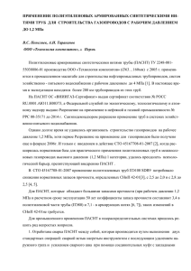 Полиэтиленовые армированные синтетическими нитями трубы