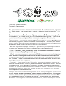 Заявление Коалиции «За леса Подмосковья