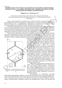 удк 539.3 верификация структурных моделей пространственно