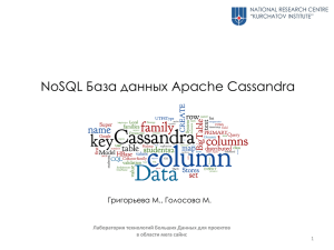 NoSQL Database Apache Cassandra