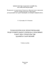 Технологическое проетирование подготовительного периода и