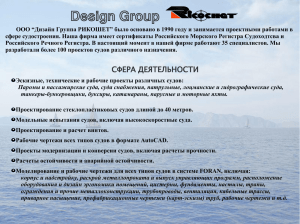Design Group RICOCHET Ltd