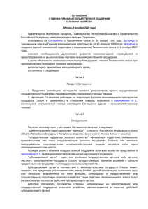 agreement - Евразийская экономическая комиссия