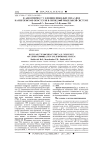 1352 fundamental research №11, 2013 biological sciences