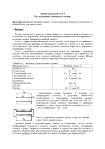 Исследование точности отливок