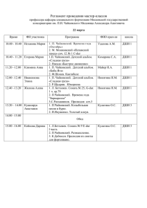 Регламент проведения мастер-классов