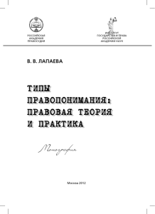 правовая теория и практика - Московско