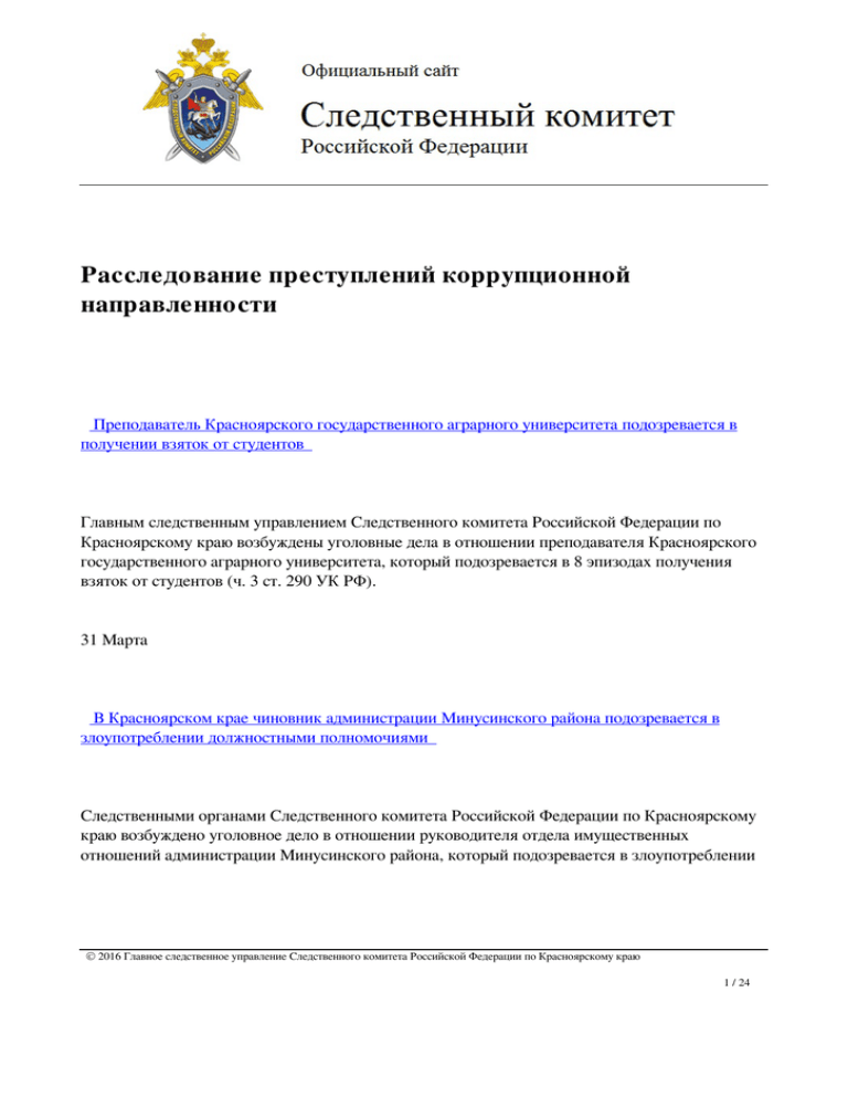 Следственное управление следственного комитета рф по хмао югре телефон