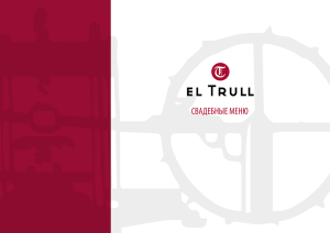 свадебные меню - Restaurant El Trull