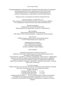 XI международного конкурса юных вокалистов на приз Ольги Сосновской -