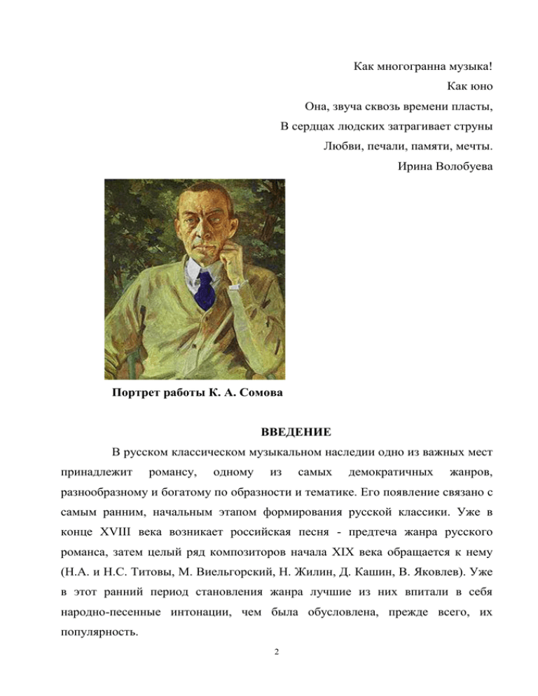 Доклад по теме С.В. Рахманинов - черты стиля