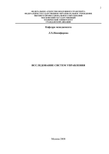 Учебное пособие. Исследование систем управления